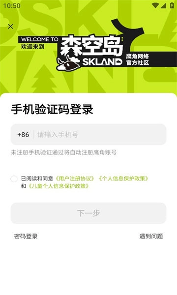 森空岛手机正版图3