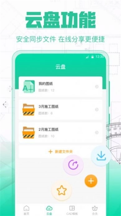 cad极速看图王安卓官方版