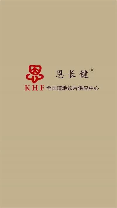 恩长健免费版
