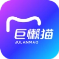 巨懒猫手机版