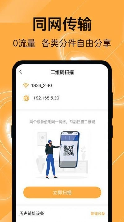 换机克隆管家官方正版