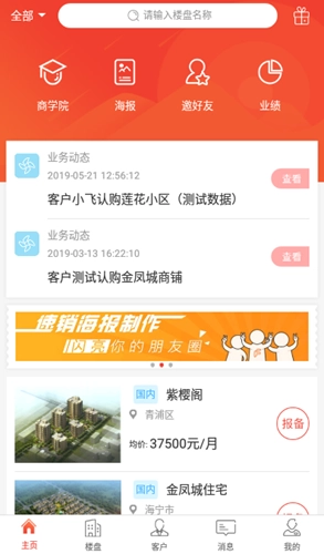 福居好房通用版