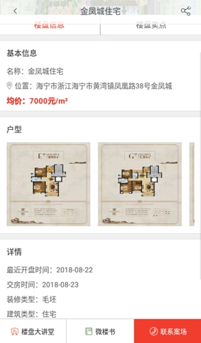 福居好房通用版