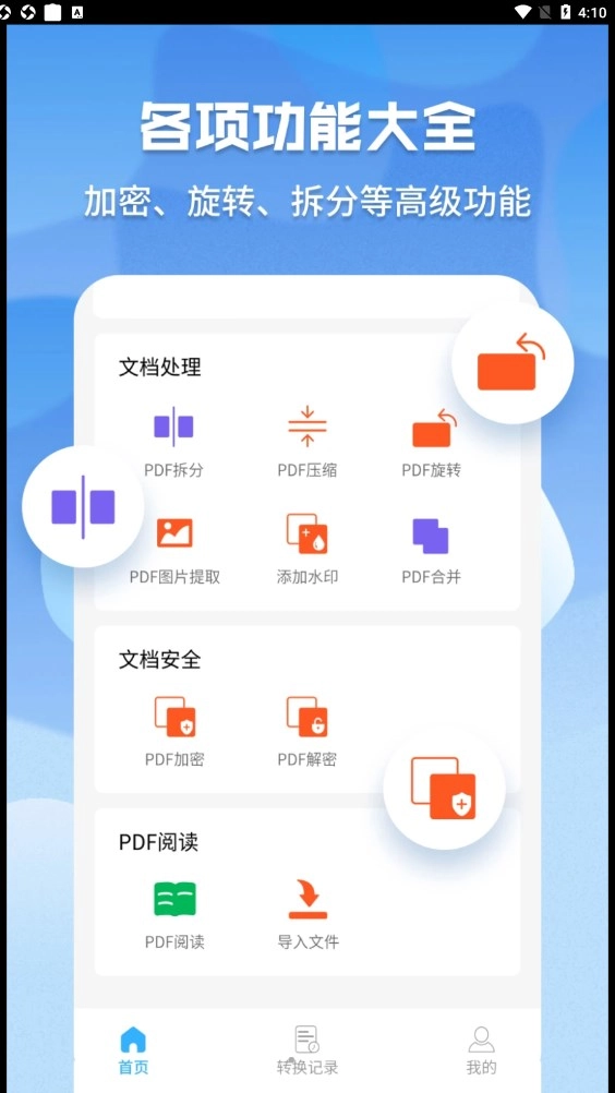 超级pdf转换器直装版