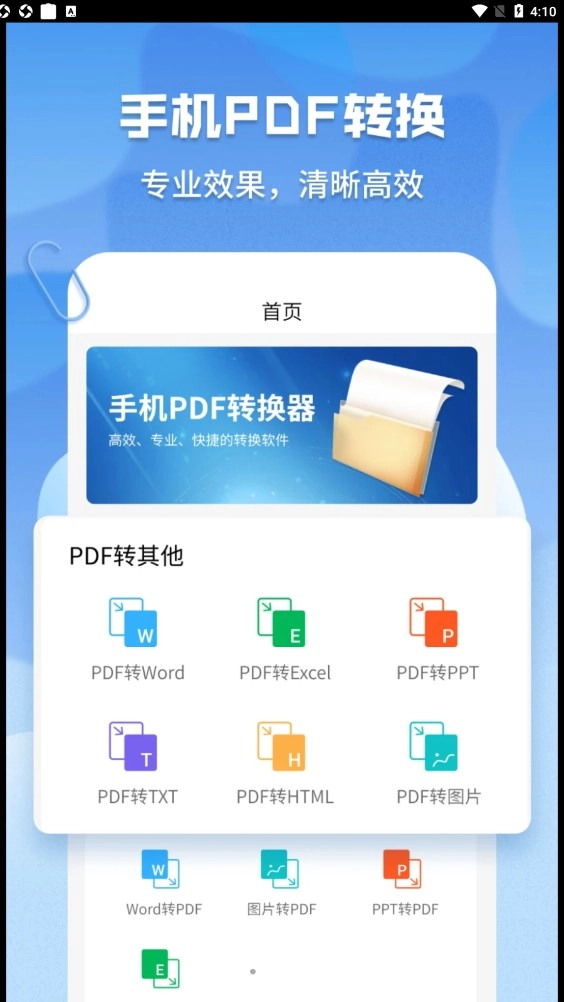 超级pdf转换器直装版