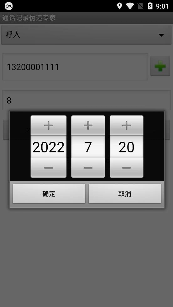 通话记录伪造专家免费3