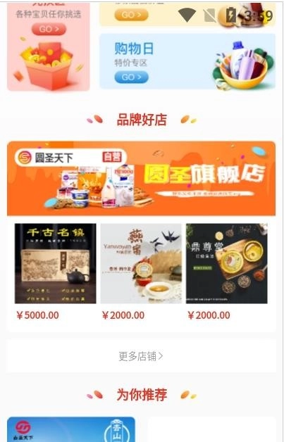 圆圣商城手机免费版