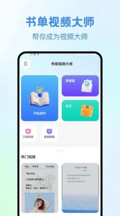 视频创作大师免费版