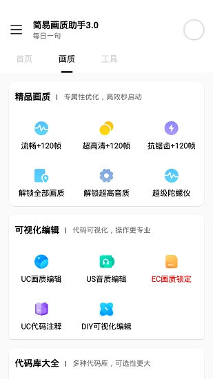 秘阁画质助手2026安卓官方版