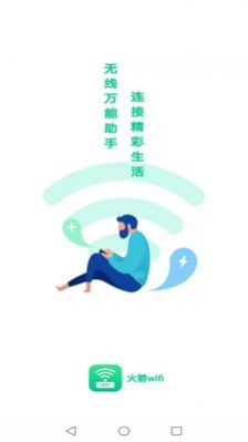 火箭wifi原版