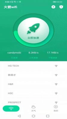 火箭wifi原版