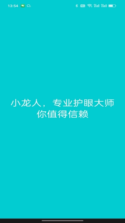 小龙人护眼无广告版