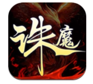 诛魔道境正版