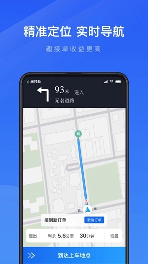 趣接单2026手机正版
