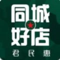 君民惠免费原版