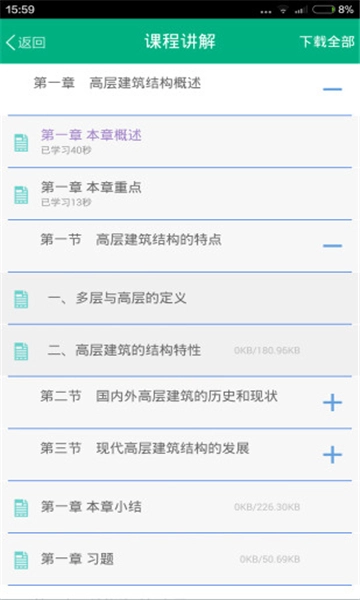 中山大学无广告版