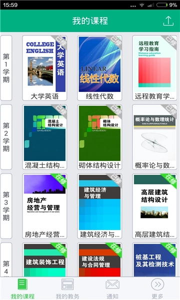 中山大学无广告版