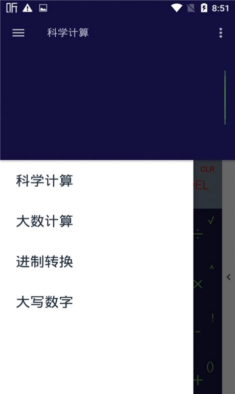 讯准计算器安卓版