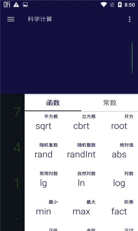 讯准计算器安卓版