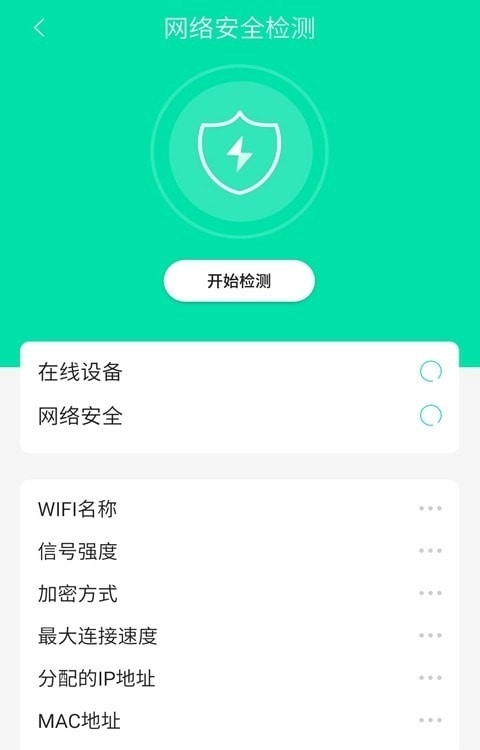 wifi热点畅连原版图2