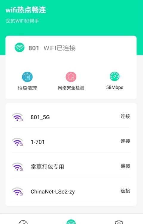 wifi热点畅连原版图3