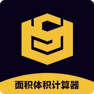 博玖面积体积计算器手机版