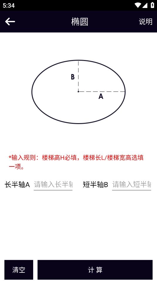 博玖面积体积计算器手机版