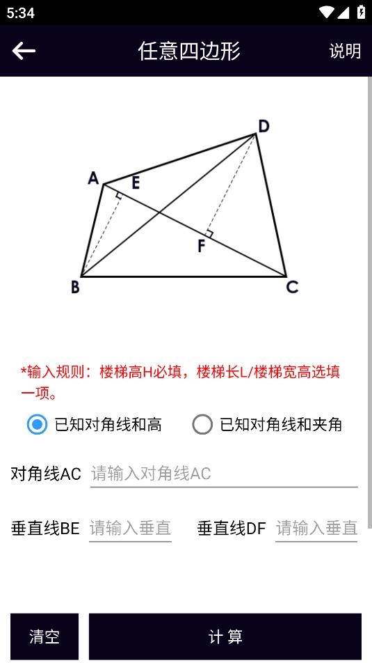 博玖面积体积计算器手机版