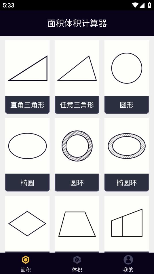 博玖面积体积计算器手机版