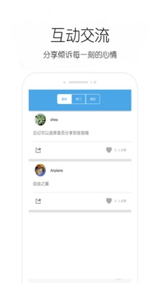 微日记安卓直装版