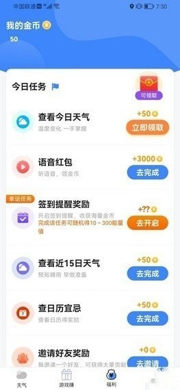 赚赚天气安卓直装版图1