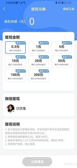 赚赚天气安卓直装版图2