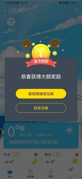 赚赚天气安卓直装版图3