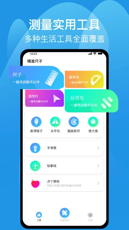 测距仪尺子测量专家官方版