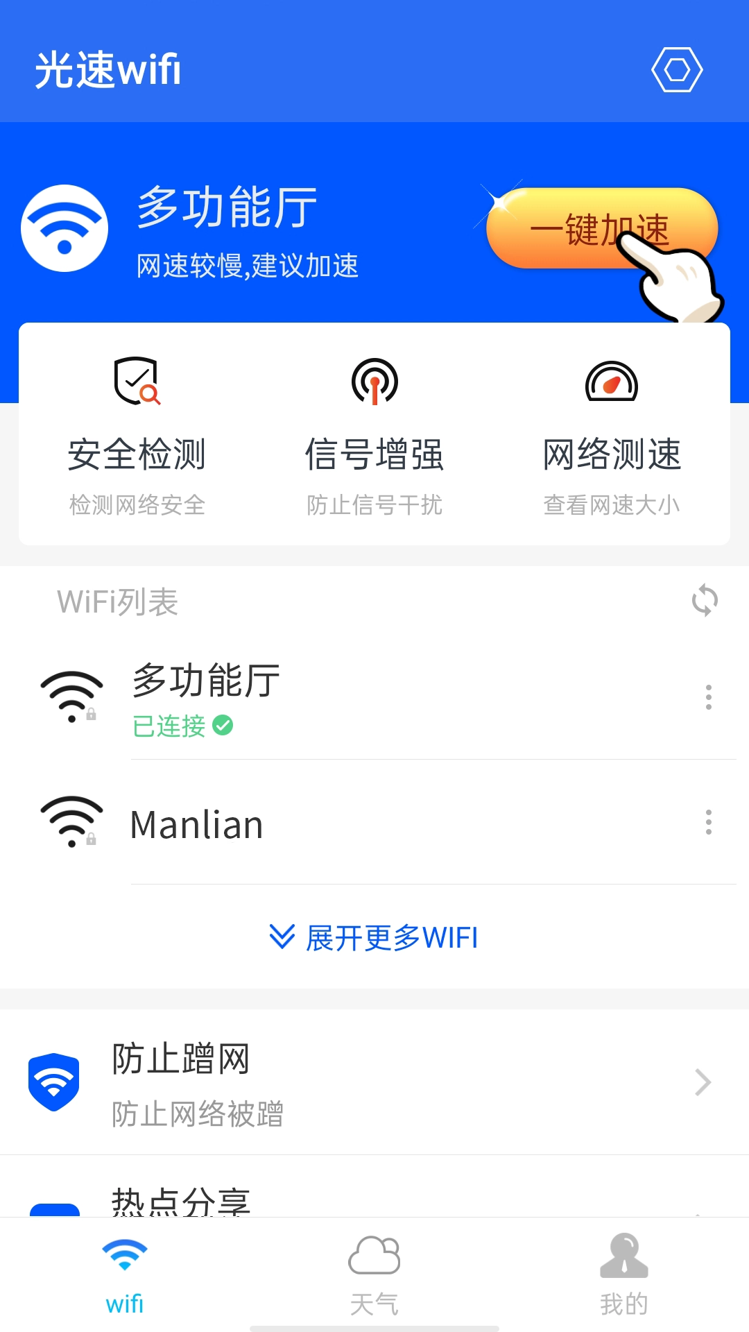 光速wifi官方最新版图1