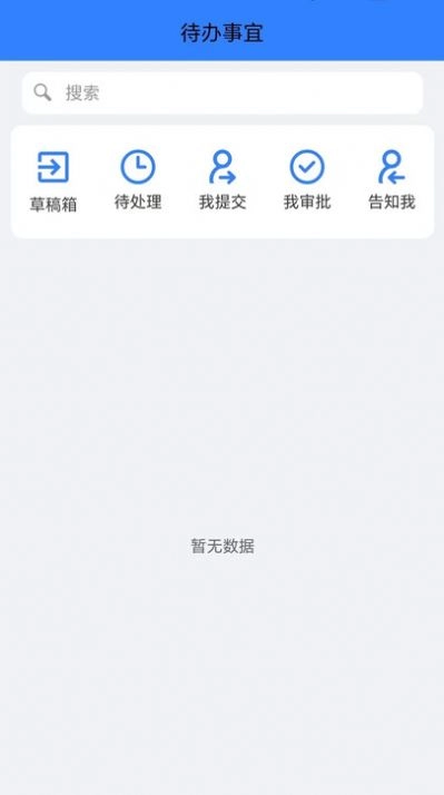 中国医促会OA平台安卓版