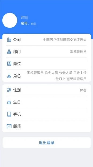 中国医促会OA平台安卓版