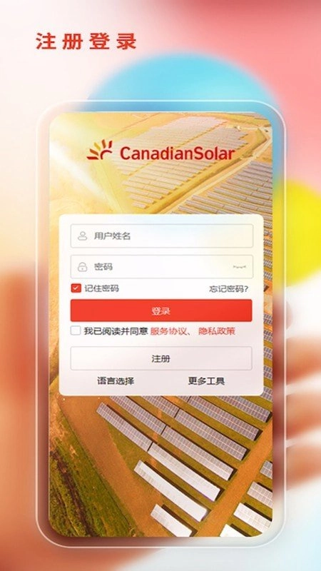 阿特斯智慧能源安卓官方版