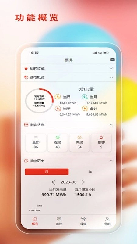 阿特斯智慧能源安卓官方版