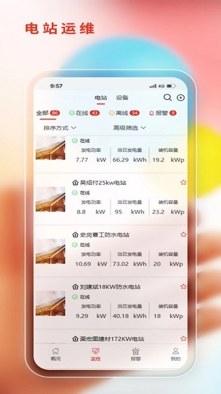 阿特斯智慧能源安卓官方版