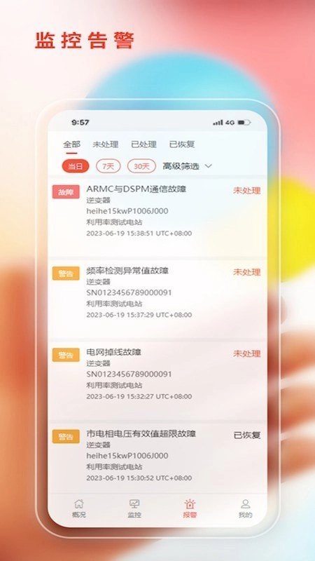 阿特斯智慧能源安卓官方版