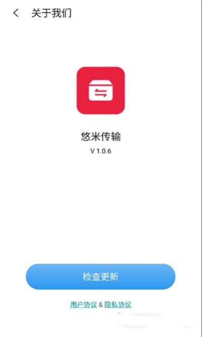悠米传输无广告版