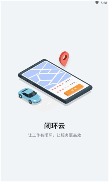 闭环云助手正版