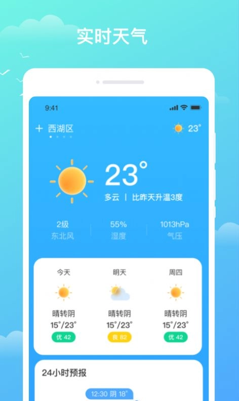 天气盒子手机免费版