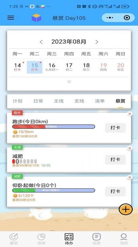人生重启计划手机下载