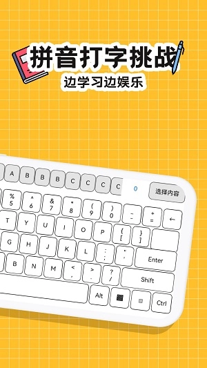 趣味键盘官方最新版