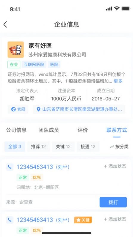 知情拓客安卓版