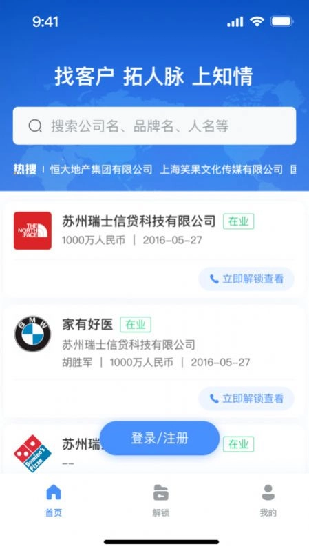 知情拓客安卓版