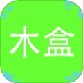 一个木盒官方最新版