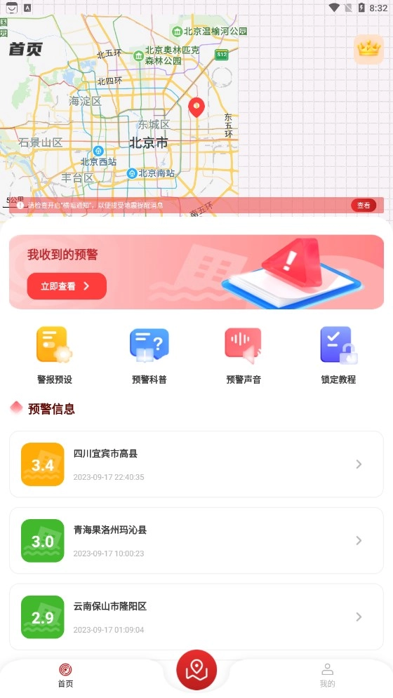 地震监测预警及时报手机正版图3
